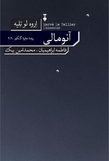 آنومالی