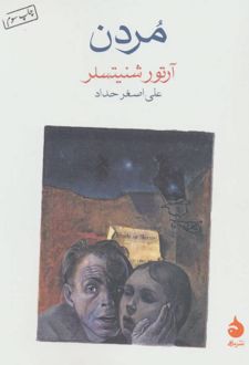مردن