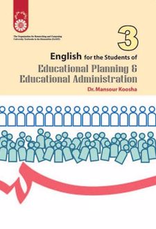 انگلیسی برای دانشجویان رشته های مدیریت ‌و برنامه‌ریزی آموزشی