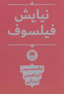 کتاب نیایش فیلسوف