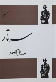 کتاب سه تار