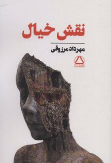 نقش خیال