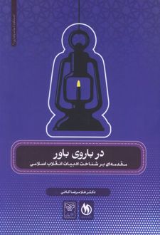 در باروی باور