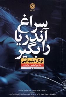 سراغ آندریا را بگیر