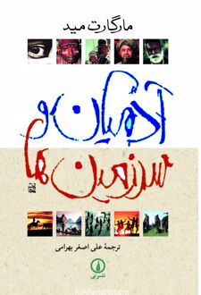 کتاب آدمیان و سرزمین‌ ها