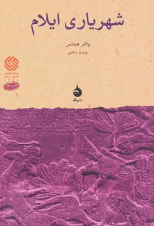 شهریاری ایلام
