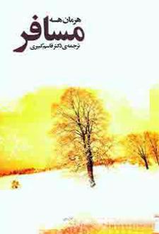مسافر