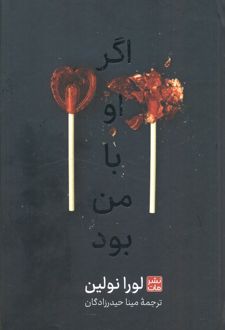 اگر او با من بود (شومیز)