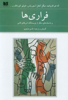 فراری ها