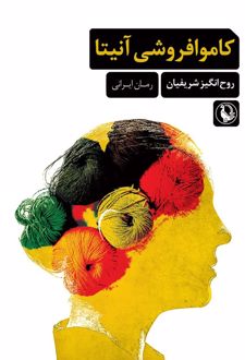 کاموا فروشی آنیتا