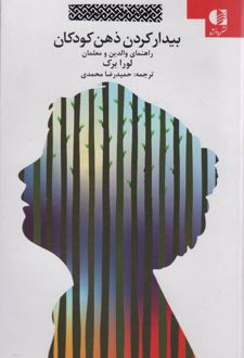 بیدار کردن ذهن کودکان