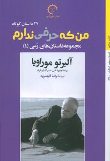 من که حرفی ندارم
