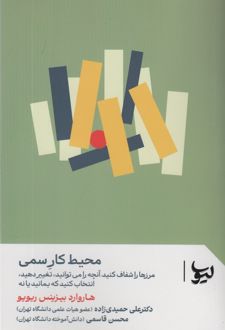 محیط کار سمی