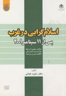 اسلام گرایی در غرب