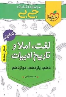 جیبی لغت ، املا و تاریخ ادبیات کنکوری