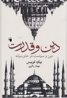 دین و قدرت