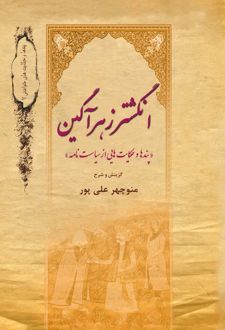 انگشتر زهرآگین