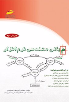 مبانی مهندسی نرم افزار
