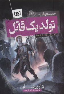 حماسه ی کرپسلی 1