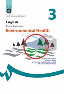 انگلیسی برای دانشجویان رشته بهداشت محیط زیست