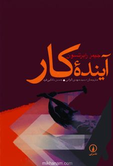 کتاب آینده کار