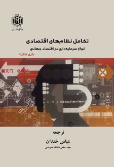 تکامل نظام‌های اقتصادی