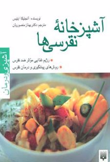 آشپزخانه نقرسی ها