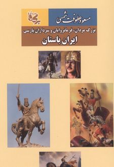 ایران باستان