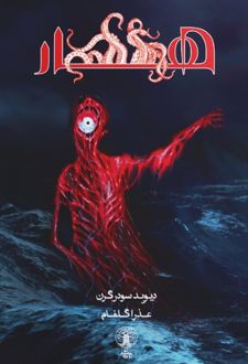 هار