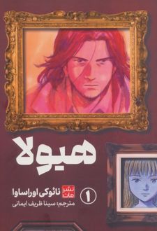 مانگا هیولا 1