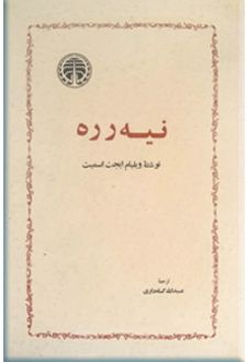 کتاب نیه رره