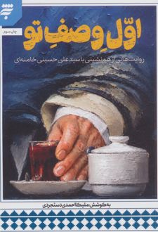 اول وصف تو