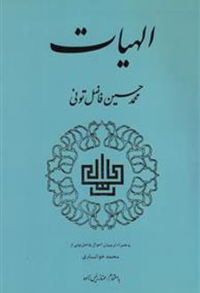 الهیات‏