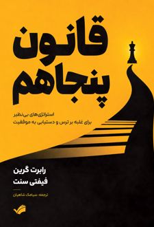 کتاب قانون پنجاهم