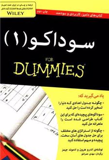 سوداکو 1