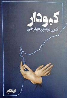 کبودار