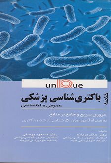 خلاصه باکتری شناسی پزشکی