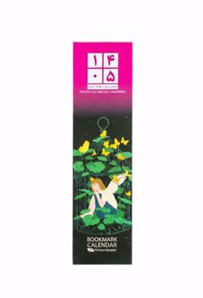 تقویم بوکمارکی روانشناسی و خودآگاهی 1405 (PSYCHOLOGY AND SELF AWARENESS)