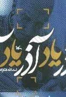آذریاد