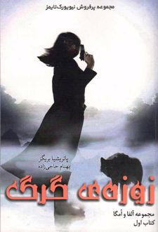 زوزه گرگ