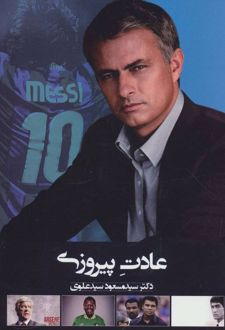 عادت پیروزی