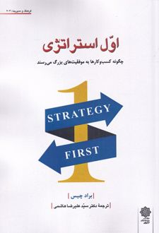 اول استراتژی
