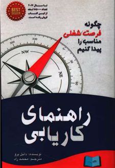 راهنمای کاریابی