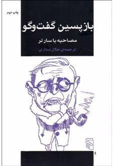 بازپسین گفت و گو