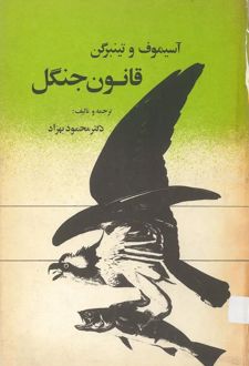 کتاب قانون جنگل