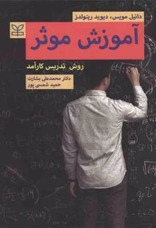 آموزش موثر