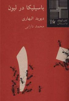کتاب باسیلیکا در لیون