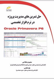 حل تمرین های مدیریت پروژه در نرم افزار تخصصی Oracle Primavera P6
