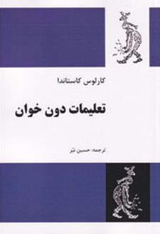 تعلیمات دون خوان