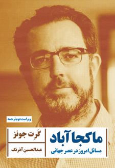 ما کجا آباد